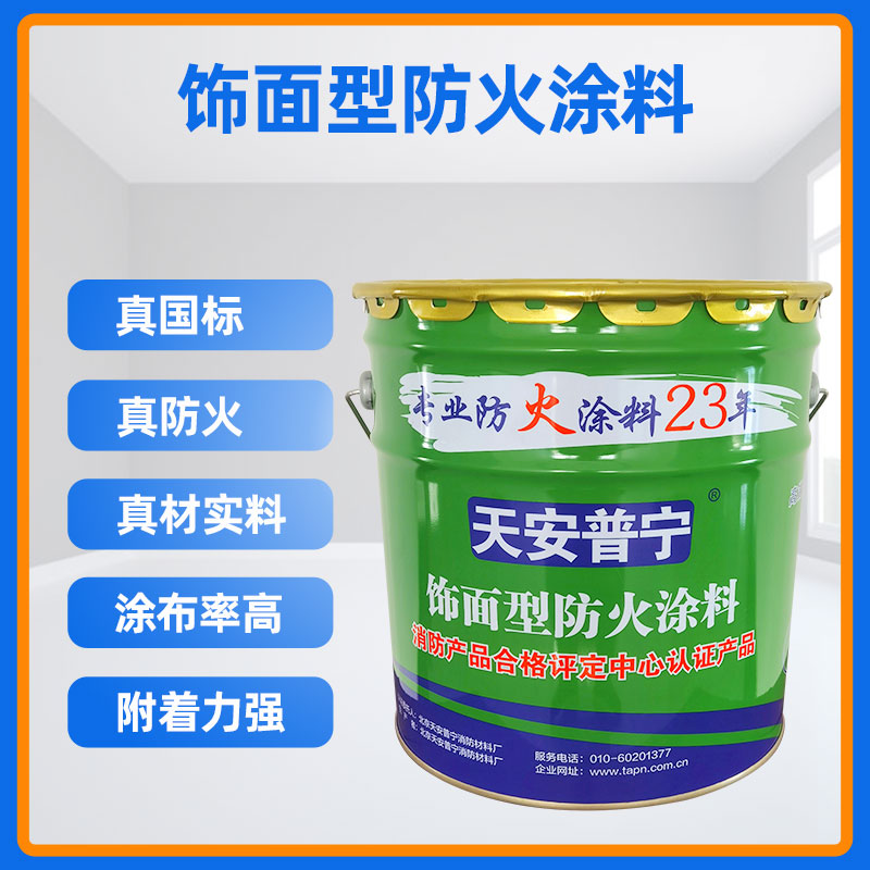 環保防火涂料